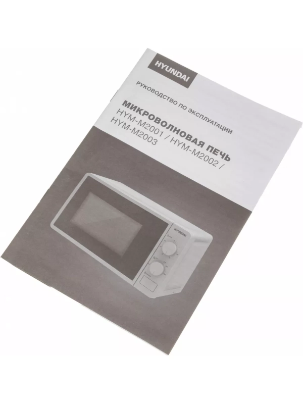 Микроволновая Печь HYM-M2003 20л. 700Вт белый