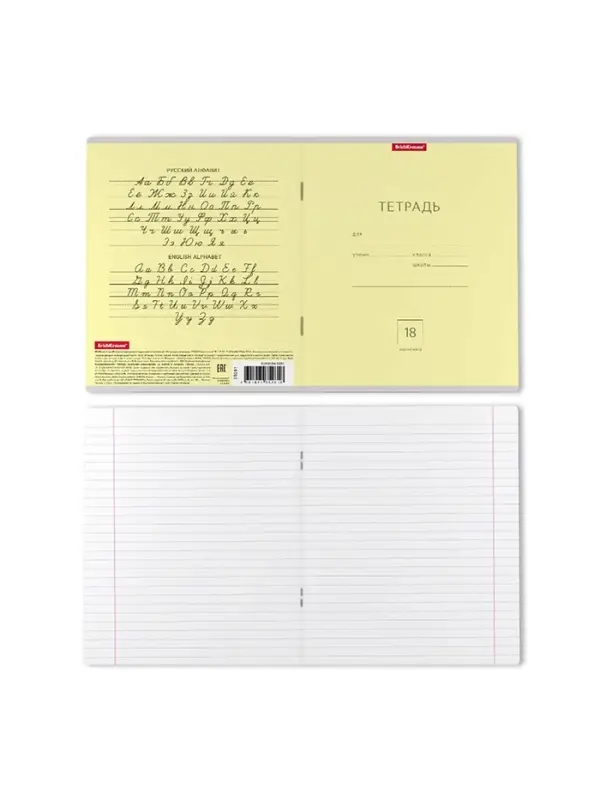 Тетрадь 18 листов в линейку, ErichKrause &laquo;Классика&raquo;, обложка мелованный картон, жёлтая