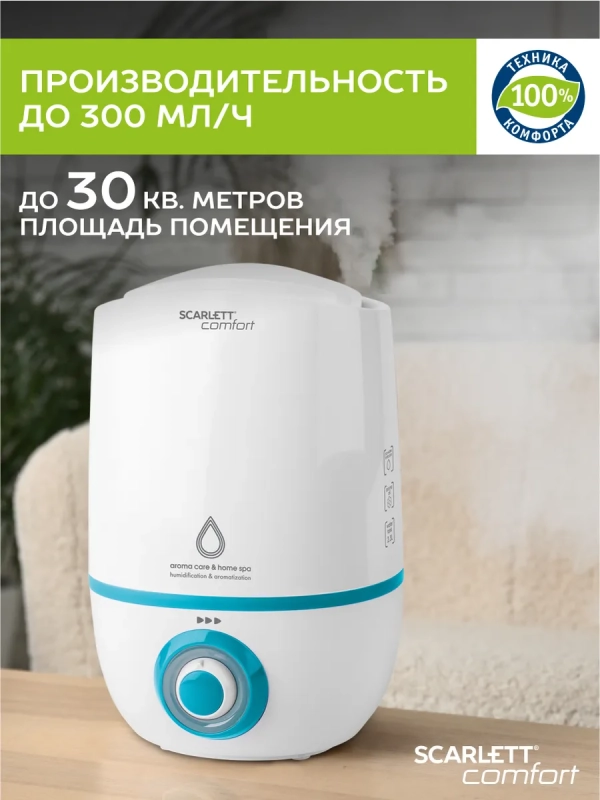 Ультразвуковой увлажнитель воздуха для дома SC-AH986M16