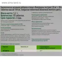 Экстракт валерианы и B6, 50 таблеток