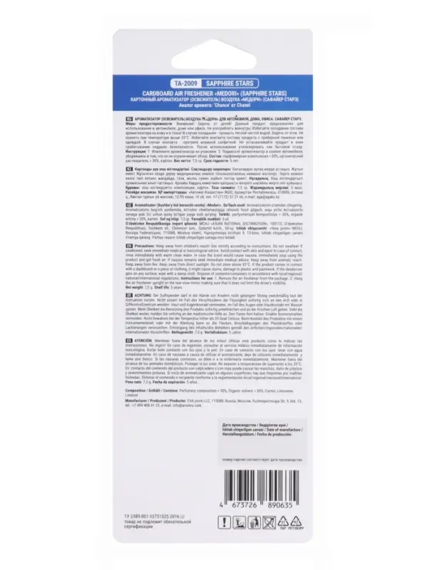 Ароматизатор картонный Chanel Chance Eau Splendide