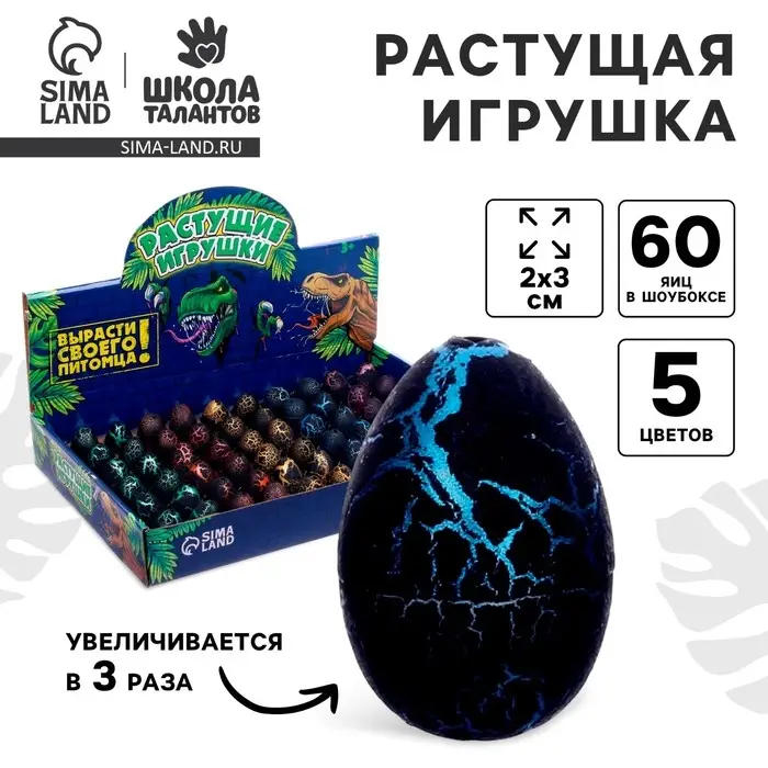 Растущие животные в чёрном яйце №1 мини &laquo;Страна динозавров&raquo;