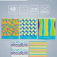 Тетрадь 48 листов в линейку Calligrata &laquo;Орнамент&raquo;, обложка мелованный картон, блок №2, белизна 75% (серые листы), МИКС