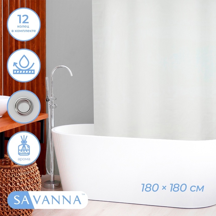 Штора для ванной &laquo;Классика&raquo;, с люверсами, с утяжелителями, PEVA ароматизированная, 180&times;180 см, белая