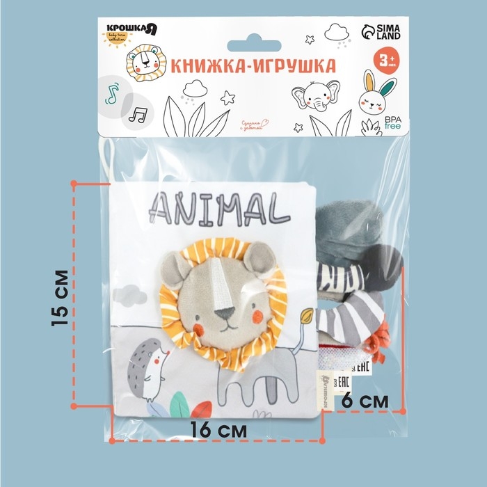 Книжка-шуршалка мягкая &laquo;Львенок Леон&raquo;, Крошка Я