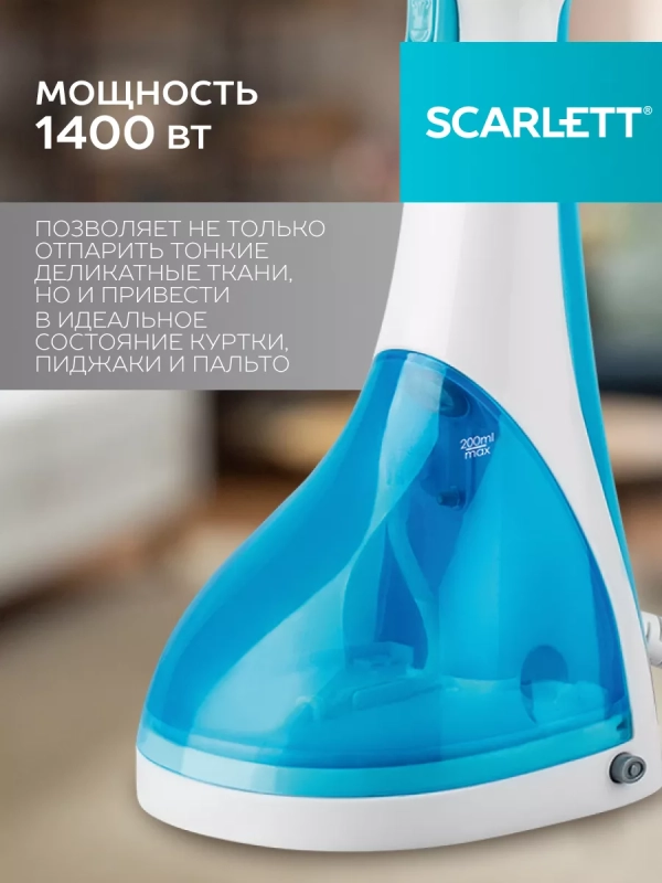 Ручной отпариватель одежды SC-GS135S04