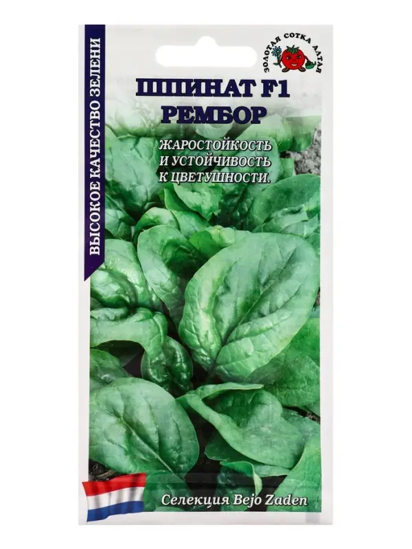 Семена Шпинат Рембор F1 /Сотка/ 1г/ среднесп. h-16-20см/*700