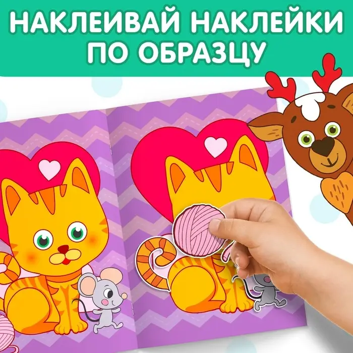 Наклейки обучающие &laquo;Животные&raquo;, 12 стр.