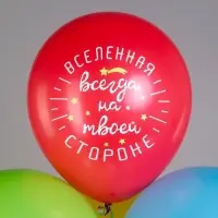 Воздушные шары латексные 12" &laquo;Позитивные фразы&raquo;, 25 шт.