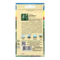 Семена Огурец "Астория F1 (тип Клавдия)", 0,2 г