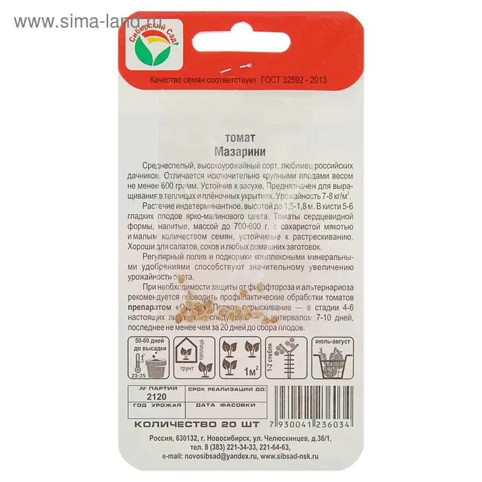 Семена Томат "Мазарини", среднеспелый,индетерминантный,высокорослый,  20 шт