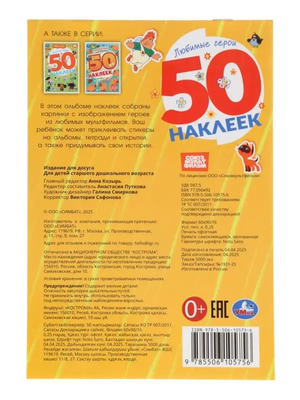 Альбом наклеек "Любимые герои", 50 наклеек