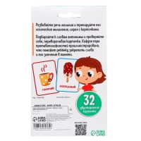 Обучающие карточки &laquo;Первые слова. Противоположности&raquo;, 3+