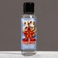 Гель для душа &laquo;С праздником 23 февраля&raquo;, 100 мл, аромат мужского парфюма, HARD LINE
