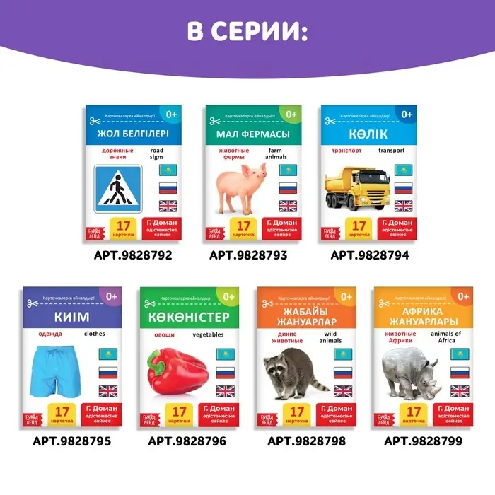 Книга по методике Г. Домана &laquo;Фрукты и ягоды&raquo;, на казахском языке