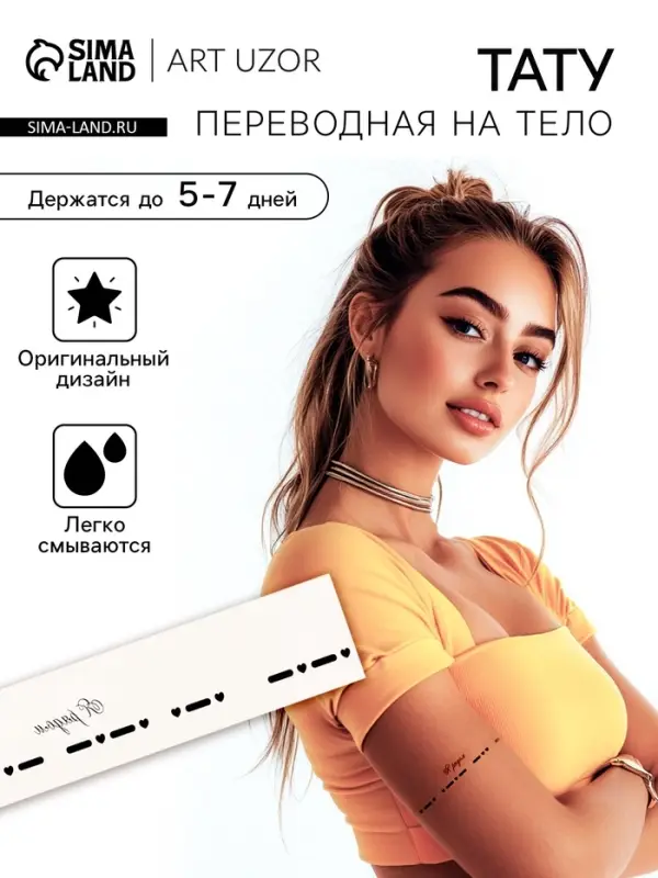 Переводная тату на тело чёрная &laquo;Браслет. Я рядом. Азбука Морзе&raquo;, 20&times;3 см