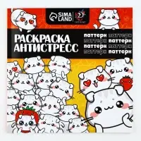 Раскраска-антистресс "Паттерн", 96 стр. 25х25 см.