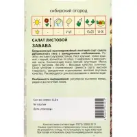 Семена Салат "Забава" 0,3 г