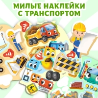 Наклейки многоразовые &laquo;Стройка&raquo;, 12 стр.