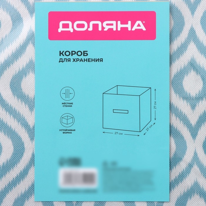 Короб для хранения Доляна &laquo;Лагуна&raquo;, 27&times;27&times;27 см, цвет бирюзовый
