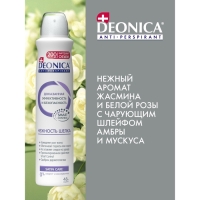 Антиперспирант Deonica &laquo;Нежность шёлка&raquo;, 200 мл