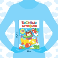 Наклейки &laquo;Весёлые кружочки. Лисёнок&raquo;, формат А4, 16 стр.