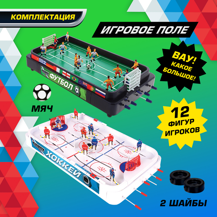 Настольная игра &laquo;Хоккей + Футбол&raquo;, 2 в 1, 2 комплекта игроков