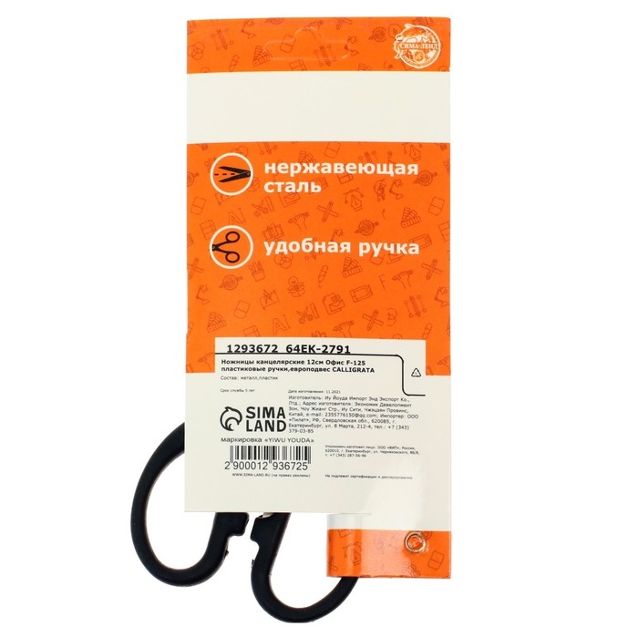 Ножницы канцелярские, 12 см, &laquo;Офис&raquo;, пластиковые ручки, европодвес