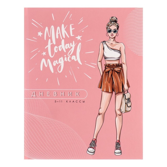 Дневник для 5-11 классов, "Модная девушка", твердая обложка 7БЦ, матовая ламинация, 48 листов