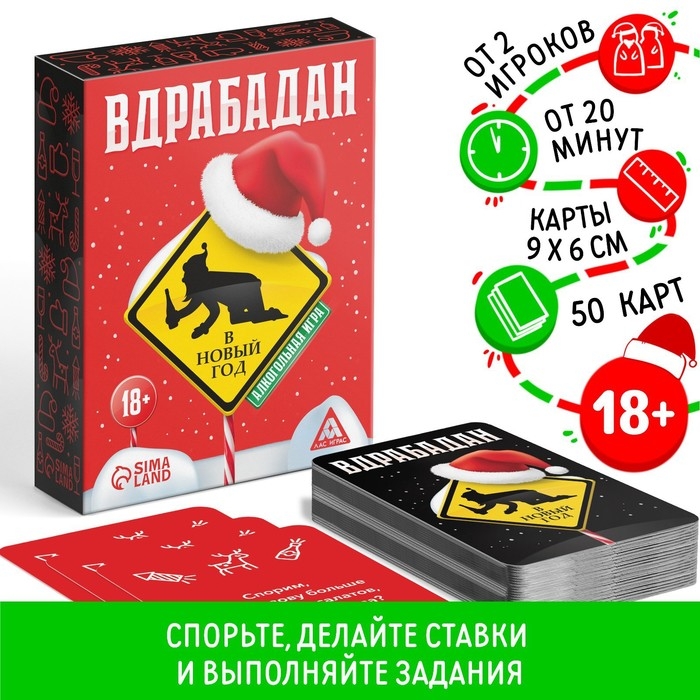 Новогодняя настольная игра &laquo;Новый год: Вдрабадан&raquo;, 50 карт, 20 жетонов, 18+