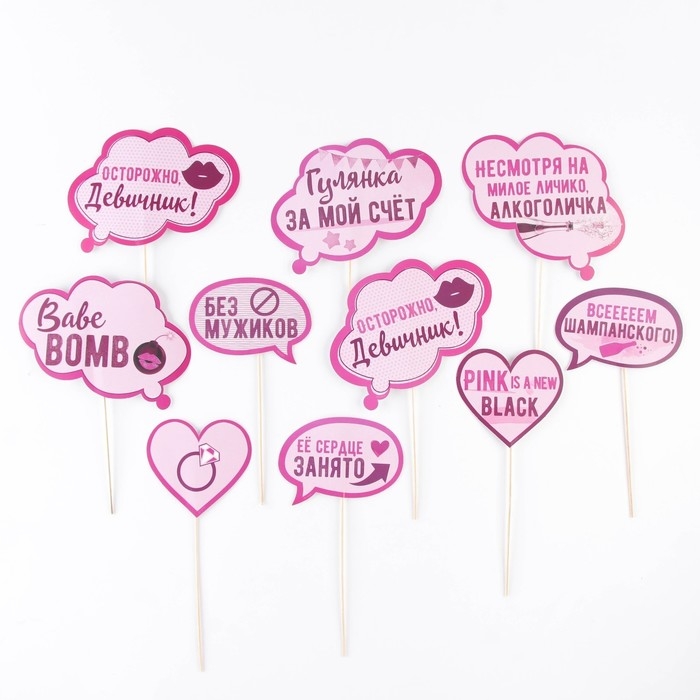 Фотобутафория на девичник &laquo;Всем шампанского&raquo;, 10 шт.