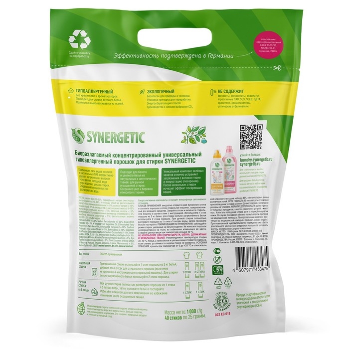 Стиральный порошок универсальный SYNERGETIC 40 стирок Стиральный порошок универсальный SYNERGETIC 40 стирок
