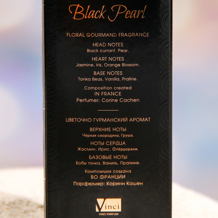 Парфюмерная вода женская Black Pearl, 100 мл (по мотивам La Vie Est Belle (Lancome)