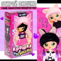 Кукла-сюрприз &laquo;Крошка-Лайли&raquo;, МИКС
