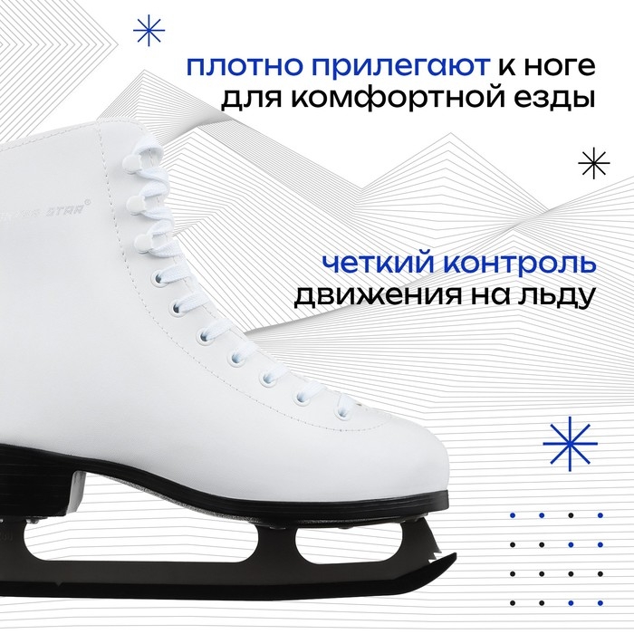 Коньки фигурные Winter Star Basic, р. 41