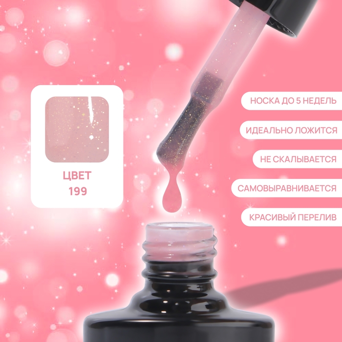 Гель лак для ногтей, &laquo;SUPER LIGHT&raquo;, 3-х фазный, 8мл, LED/UV, цвет (199)