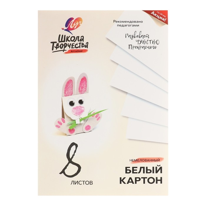 Картон белый А4, 8 листов "Луч", плотность 220 г/м2