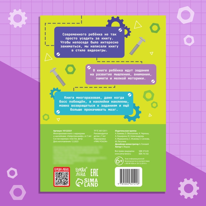 Развивающий тренажёр для двух рук &laquo;Нейротренажёр&raquo;, от 7 лет, с маркерами и наклейками