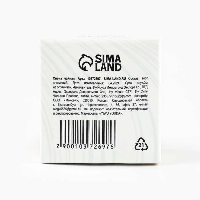 Свеча чайная &laquo;Всё лучшее впереди&raquo;, 1 шт.