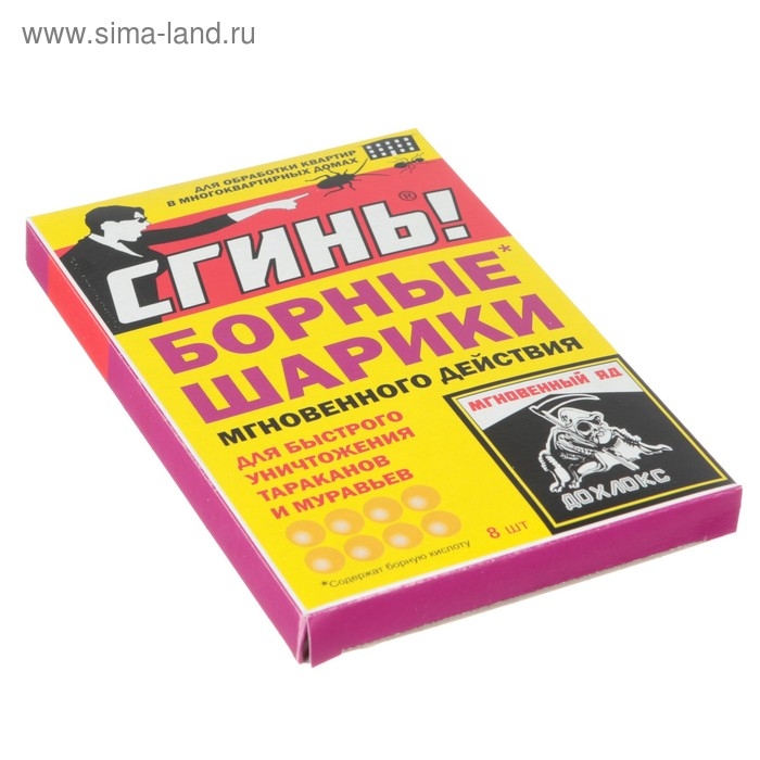 Борные шарики мгновенного действия от тараканов и муравьев "Сгинь", 8 шт