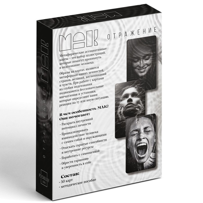 Метафорические ассоциативные карты &laquo;Отражение&raquo;, 50 карт (7х12 см), 16+