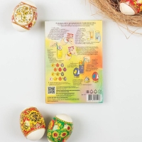 Пасхальный набор для яиц &laquo;Просто! Быстро!&raquo; микс №1, 4 вида