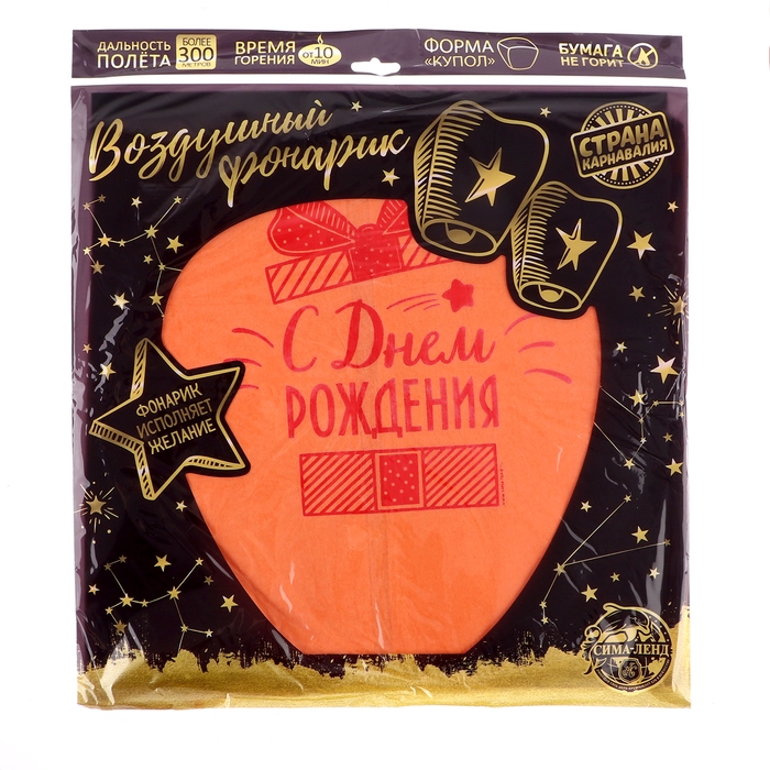 Небесный фонарик &laquo;С днём рождения!&raquo;, подарочек