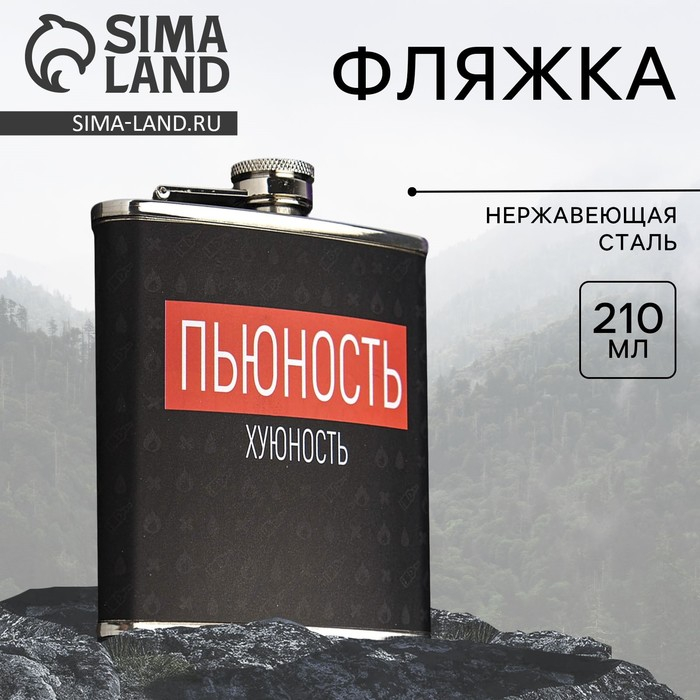 Фляжка &laquo;Пьюность&raquo;, 210 мл