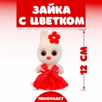 Игрушка из пенопласта &laquo;Зайка с цветком&raquo;, 13 см, набор 3 шт., цвет МИКС