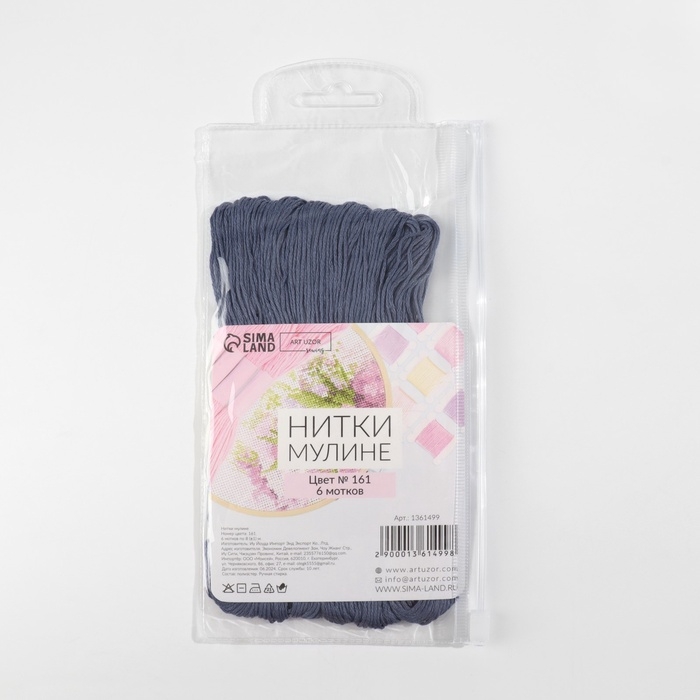 Набор ниток мулине №161, 8 &plusmn; 1 м, 6 шт, цвет серо-синий
