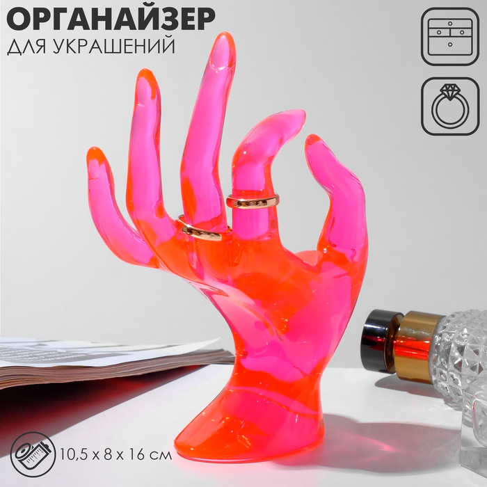 Подставка для украшений &laquo;Рука&raquo; 10,5&times;8&times;16 см, цвет розовый