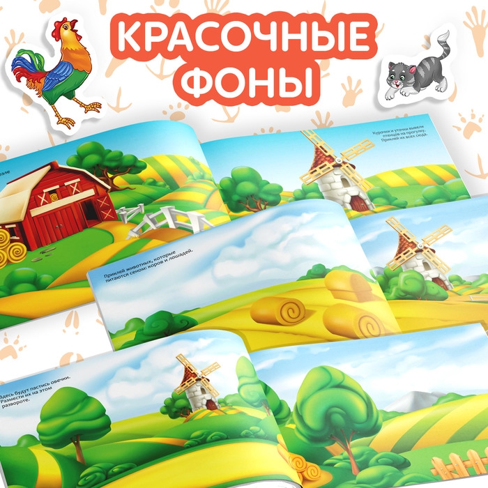 Книжка &laquo;111 наклеек. Ферма&raquo;, 12 стр.