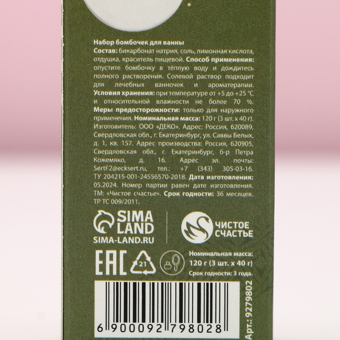 Подарочный набор косметики &laquo;С Новым Годом!&raquo;, бомбочки для ванны, 3 х 40 г, ЧИСТОЕ СЧАСТЬЕ