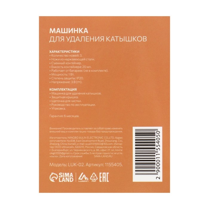 Машинка для удаления катышков Luazon LUK-02, 2хАА (не в комплекте), голубая
